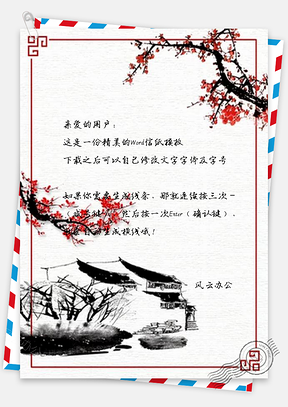 信纸水墨梅花中国风古典水墨Word模板