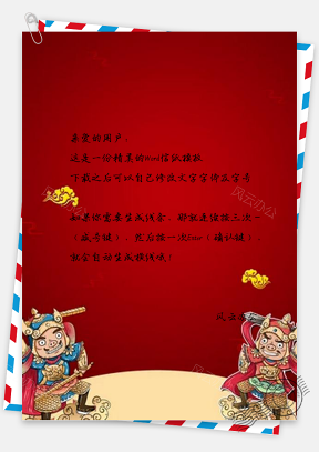 信纸中国风腊月习俗迎门神展板