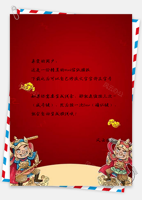 信纸中国风腊月习俗迎门神展板Word模板