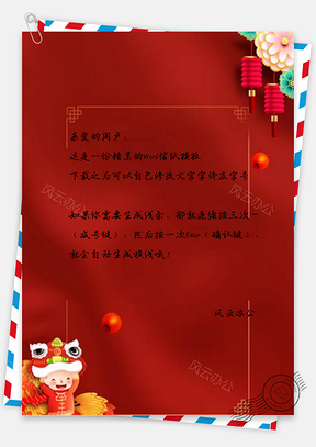 信纸猪年春节舞狮Word模板