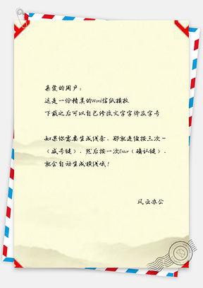 信纸中国风花窗山纹Word模板