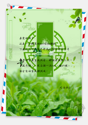 信纸绿色清新绿茶