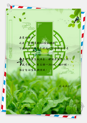 信纸绿色清新绿茶Word模板