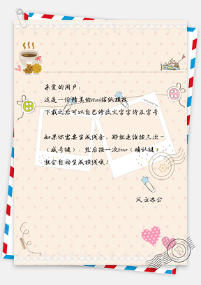 小清新卡通信纸Word模板