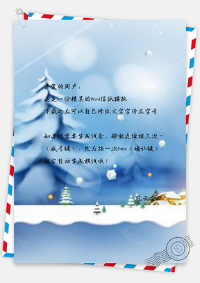 信纸唯美大雪节气松树Word模板