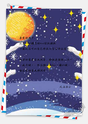 信纸小清新黄色圣诞节下雪节日氛围Word模板