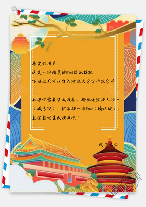 信纸手绘北京景点广告北京