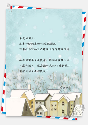 信纸雨天房屋广告Word模板