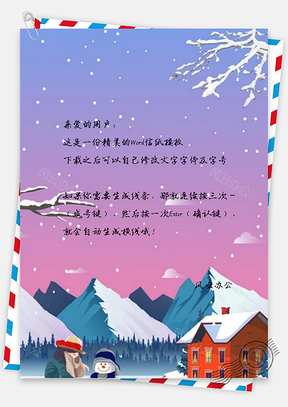 信纸冬至节气远山Word模板