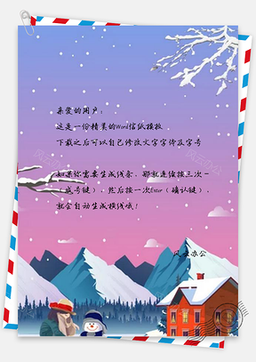 信纸冬至节气远山