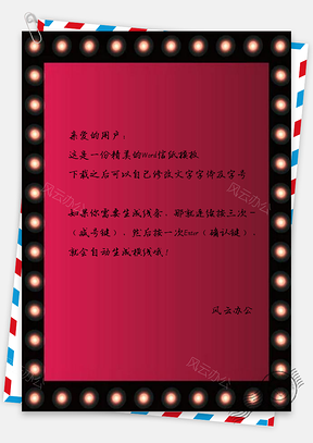 信纸霓虹系酒吧招牌边框图Word模板
