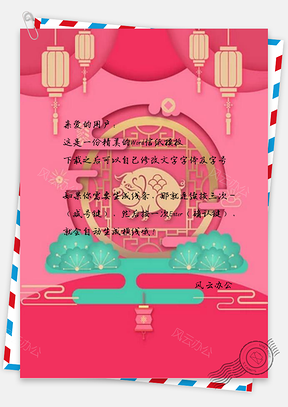 信纸年猪年快乐Word模板