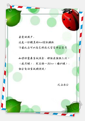 信纸瓢虫树叶Word模板