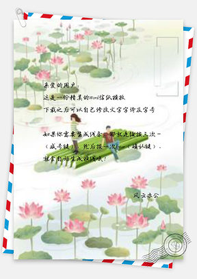 信纸清新孩童荷塘玩耍Word模板