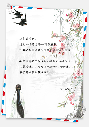 信纸中国风手绘简约古代女孩Word模板