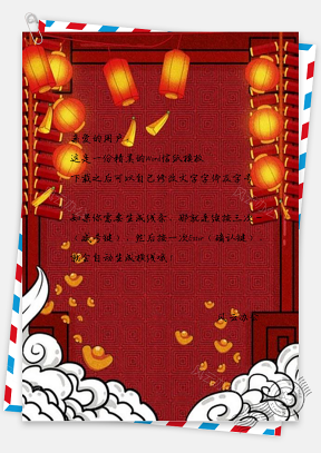 信纸传统中国风新春