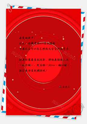 手绘信纸小清新蓝色红色喜庆新年婚庆Word模板