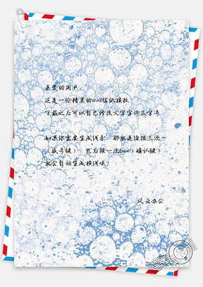信纸小清新红色水滴喷溅风水彩Word模板