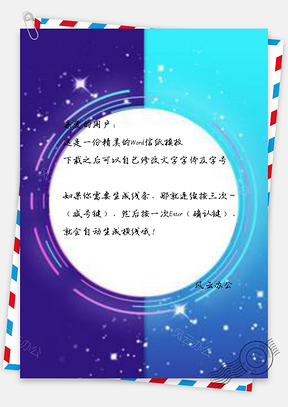 信纸蓝色渐变科技圆球Word模板