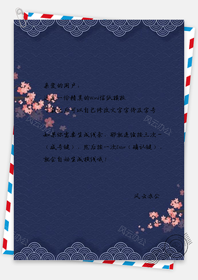 信纸蓝色中国风花枝新年设计Word模板