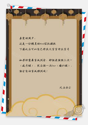 信纸灰色调金边Word模板