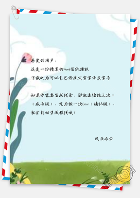 信纸创意小清新早春Word模板