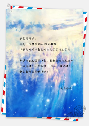 信纸纯手绘水彩卡通动漫蓝色天空Word模板