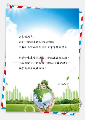 信纸明媚阳光风景文明城市Word模板