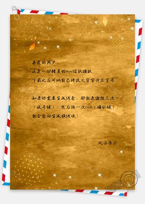 信纸金色纯色淡雅简约时尚大方唯美质感Word模板