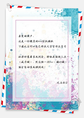 信纸全小清晰水彩水墨Word模板
