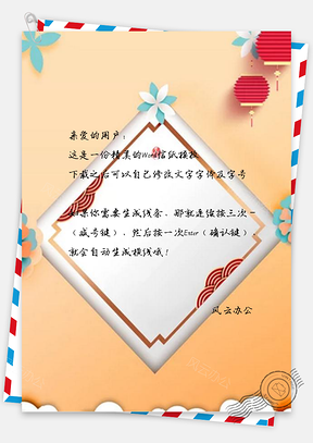 信纸简约中国风新年Word模板