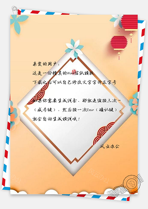 信紙簡約中國風(fēng)新年