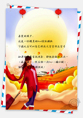 信纸彩绘中国风春运设计Word模板