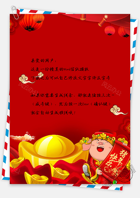猪猪春节信纸中国风手绘元宝猪猪Word模板