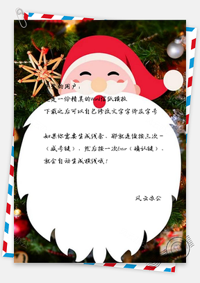 信纸卡通可爱圣诞老人Word模板