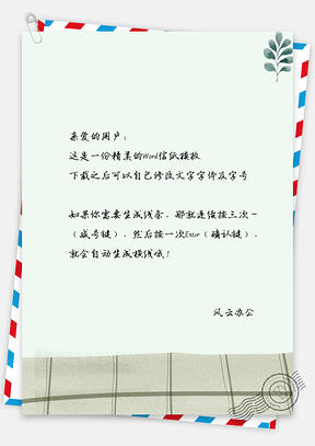 信纸小清新绿色叶子Word模板
