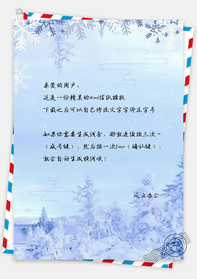 信纸唯美冬天雪花Word模板
