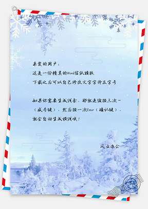 信纸唯美冬天雪花