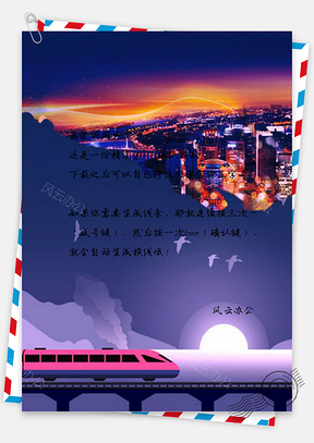 信纸简约过年平安春运设计Word模板