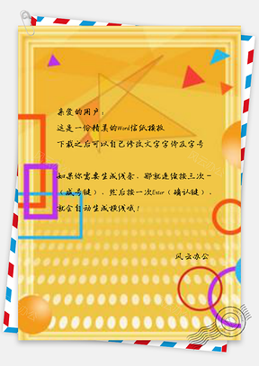 信纸小清新红色波普风促销几何Word模板