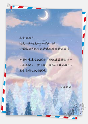信纸冬季蓝天白云树林风景Word模板