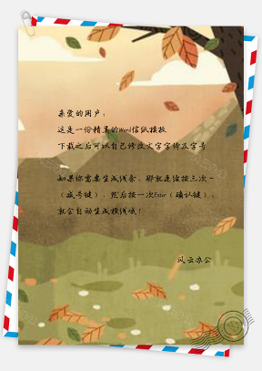 信纸秋季唯美手绘树林设计