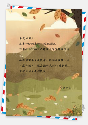 信纸秋季唯美手绘树林设计Word模板