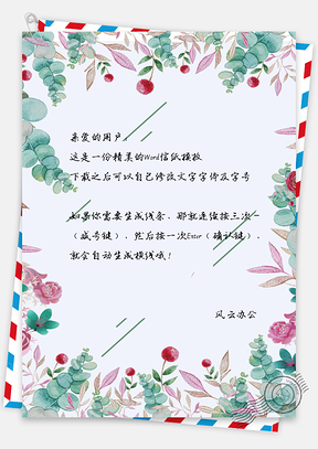 信纸小清新简约花丛手绘背景Word模板