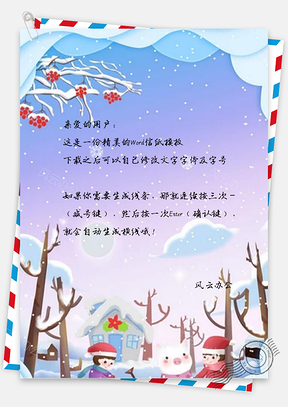 信纸剪纸风冬季展板Word模板