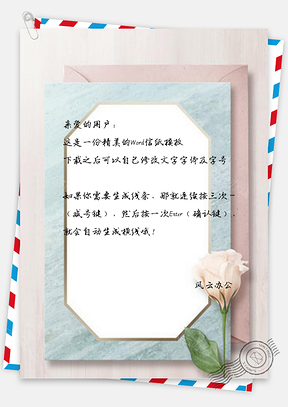 信纸清新花朵活动邀请函模板设计Word模板