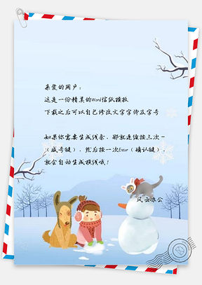 信纸彩绘冬季雪地玩甩设计