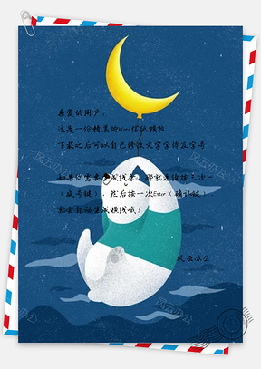 信纸可爱小熊月亮广告Word模板