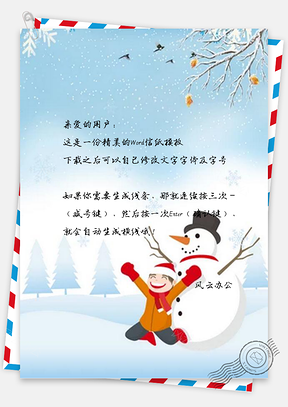 信紙歡樂玩雪廣告