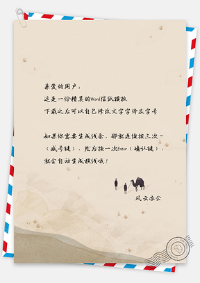 简约风沙漠骆驼行走风中信纸Word模板